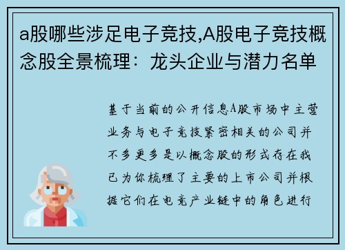 a股哪些涉足电子竞技,A股电子竞技概念股全景梳理：龙头企业与潜力名单一览