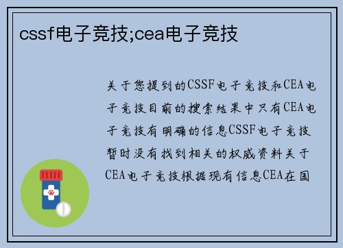 cssf电子竞技;cea电子竞技