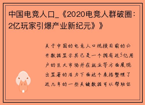 中国电竞人口_《2020电竞人群破圈：2亿玩家引爆产业新纪元》》