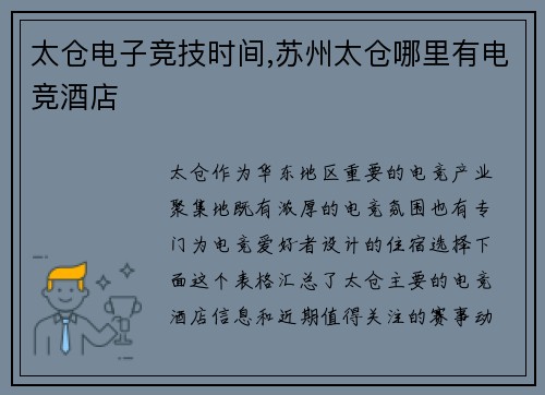 太仓电子竞技时间,苏州太仓哪里有电竞酒店