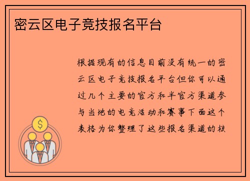 密云区电子竞技报名平台