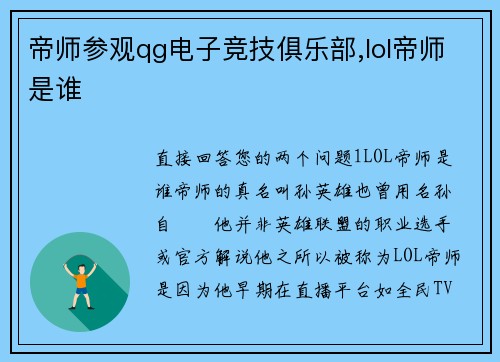 帝师参观qg电子竞技俱乐部,lol帝师是谁